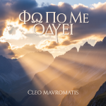 Φως Που Με Οδηγεί