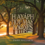 Η Αγάπη Που Μας Έδωσες