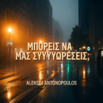 Μπορείς Να Μας Συγχωρέσεις;